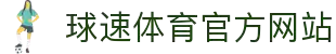 welcome-球速体育